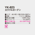 YK-823
