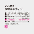 YK-825