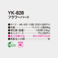 YK-828