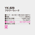 YK-829
