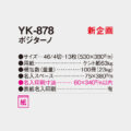 YK-878