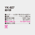 YK-927