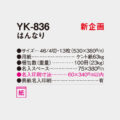 YK-836