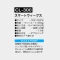 CL-300S