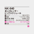 NK-540S