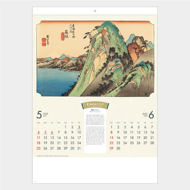 東海道五十三次のカレンダー