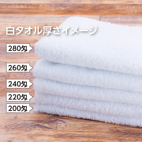 タオルの厚さイメージ