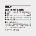 BB-2