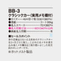 BB-3