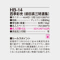 HB-14