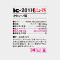 IC-201H