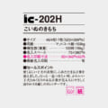 IC-202H