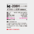 IC-208H
