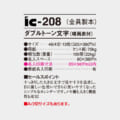 IC-208
