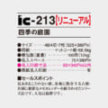 IC-213