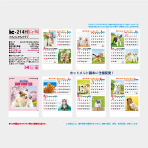 IC-214H わん・にゃんクラブ | 名入れカレンダー2026年 印刷 激安・短