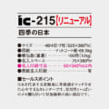 IC-215