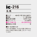 IC-216