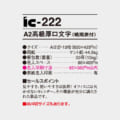 IC-222