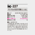 IC-227H