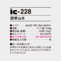 IC-228