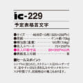 IC-229