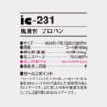 IC-231