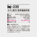 IC-235