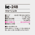 IC-248