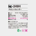 IC-249H