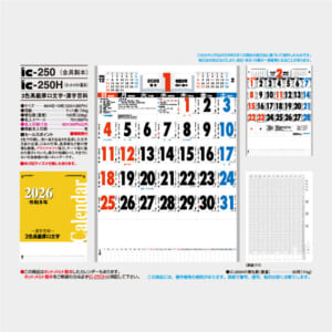 IC-250H 3色高級厚口文字・漢字百科 名入れカレンダー | 名入れ