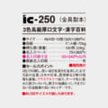 IC-250