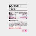 IC-254H