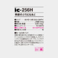 IC-256H