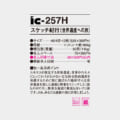IC-257H