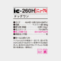 IC-260H