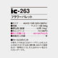 IC-263