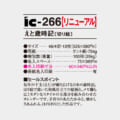 IC-266