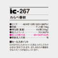 IC-267