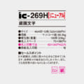 IC-269H