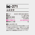 IC-271