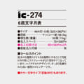IC-274