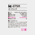 IC-275H