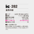 IC-282