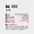 IC-283