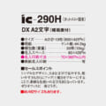 IC-290H