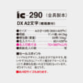 IC-290