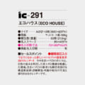 IC-291