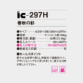 IC-297H