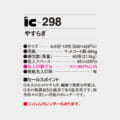 IC-298